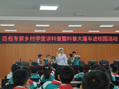 淮北市杜集区：百名专家送智大篷车进校园